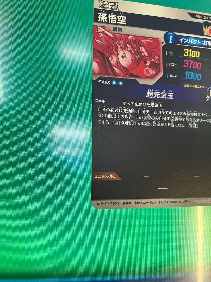 SDV7-003 GDR パラレル　孫悟空　ドラゴンボールスーパーダイバーズ