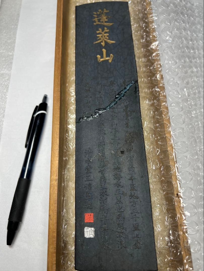 京都老舗清水堂超特大20丁型 大正昭和期骨董蓬莱山293g 補修有為超得で！