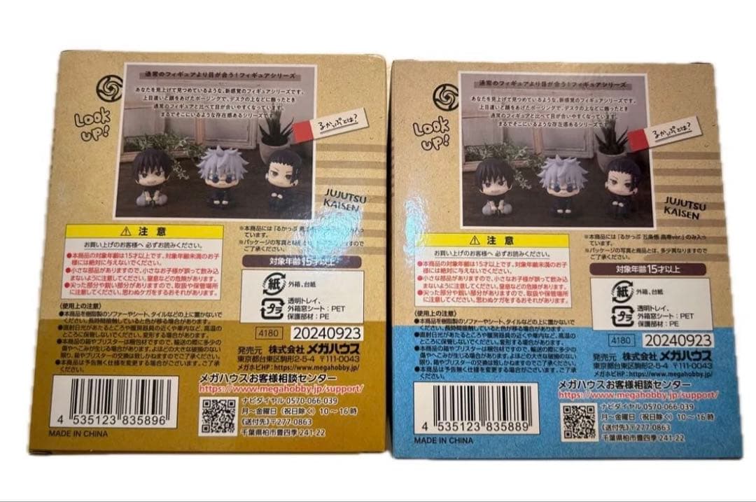 るかっぷ 呪術廻戦 五条悟 夏油傑 高専ver.