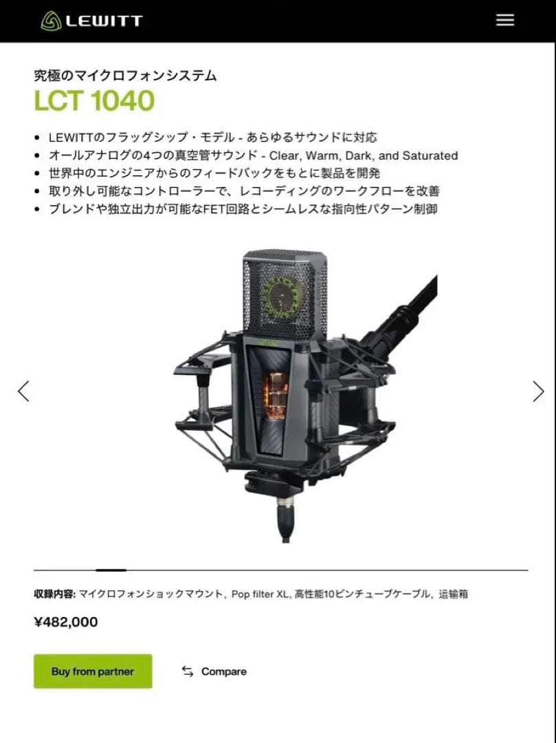 LEWITT lct1040 新品　未開梱　真空管　マイク