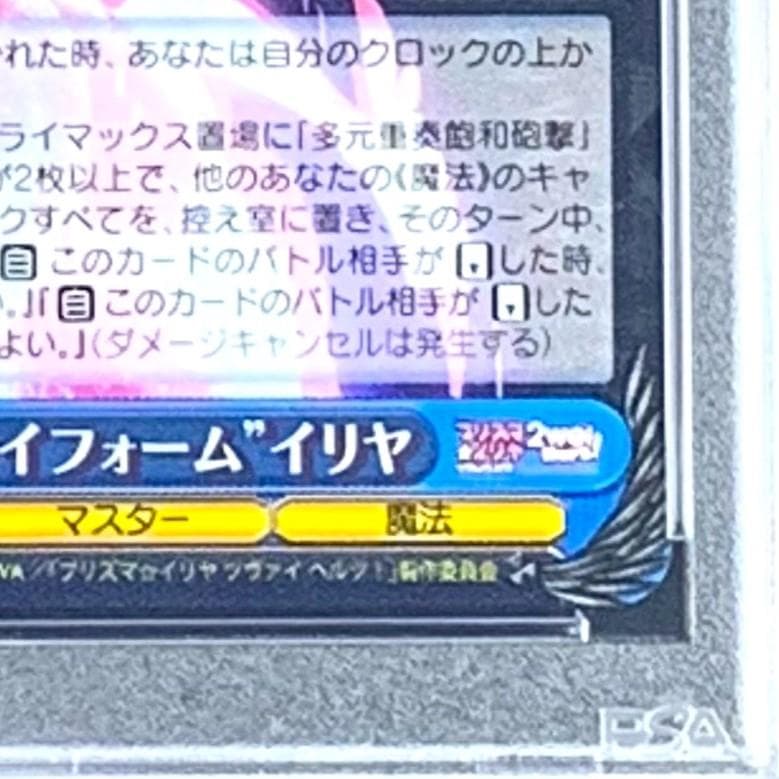 【PSA10】　PI/S40-053SP　“ツヴァイフォーム”イリヤ