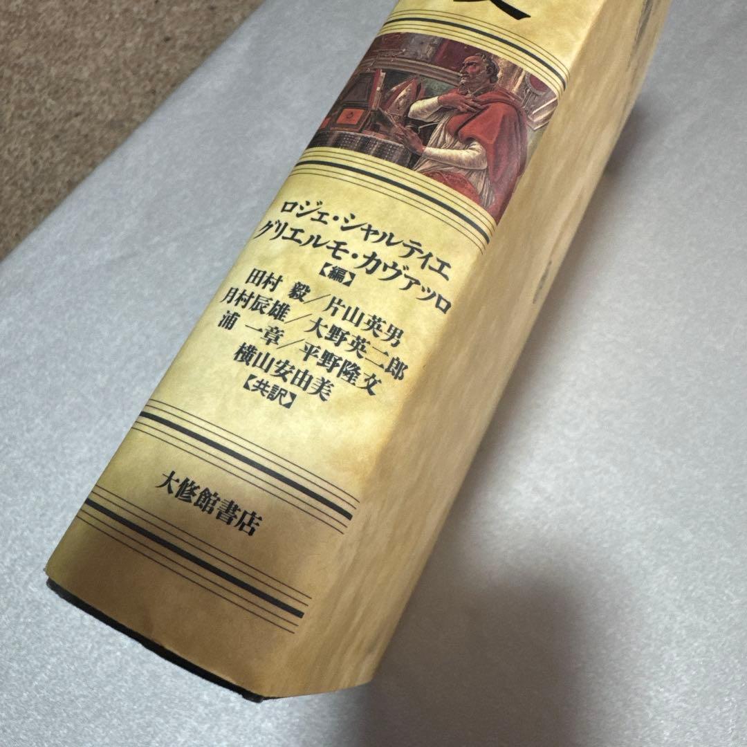 読むことの歴史　ヨーロッパ読書史　【希少本】