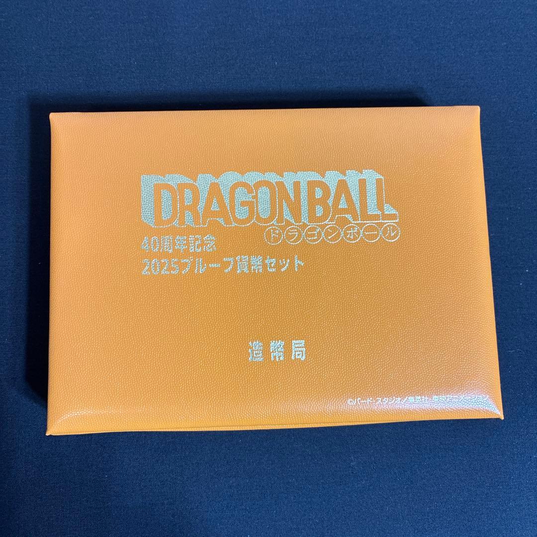 ドラゴンボール 2025年 プルーフ貨幣セット 40周年