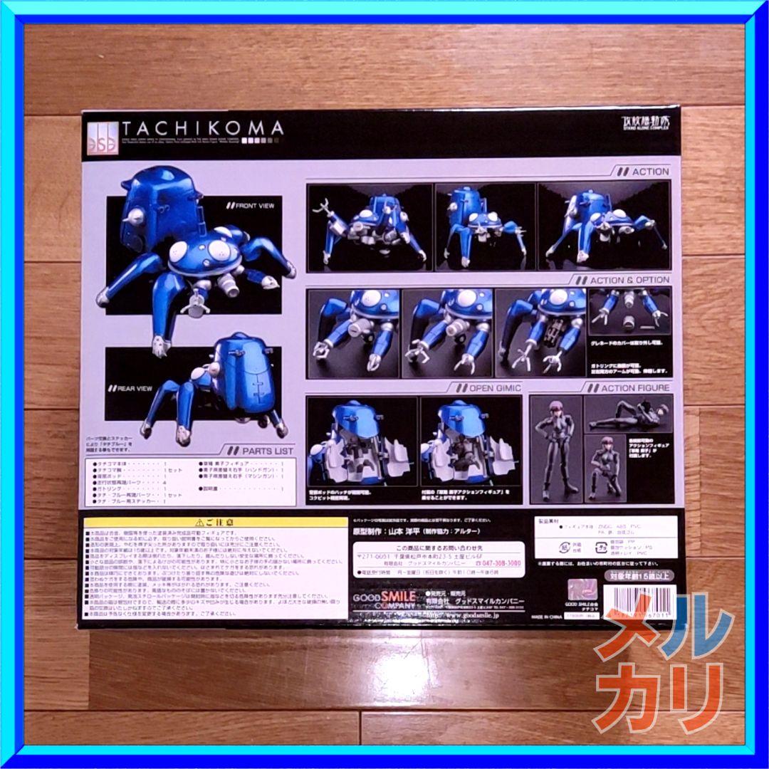 グッドスマイルカンパニー　GOODSMILE合金　攻殻機動隊 タチコマ