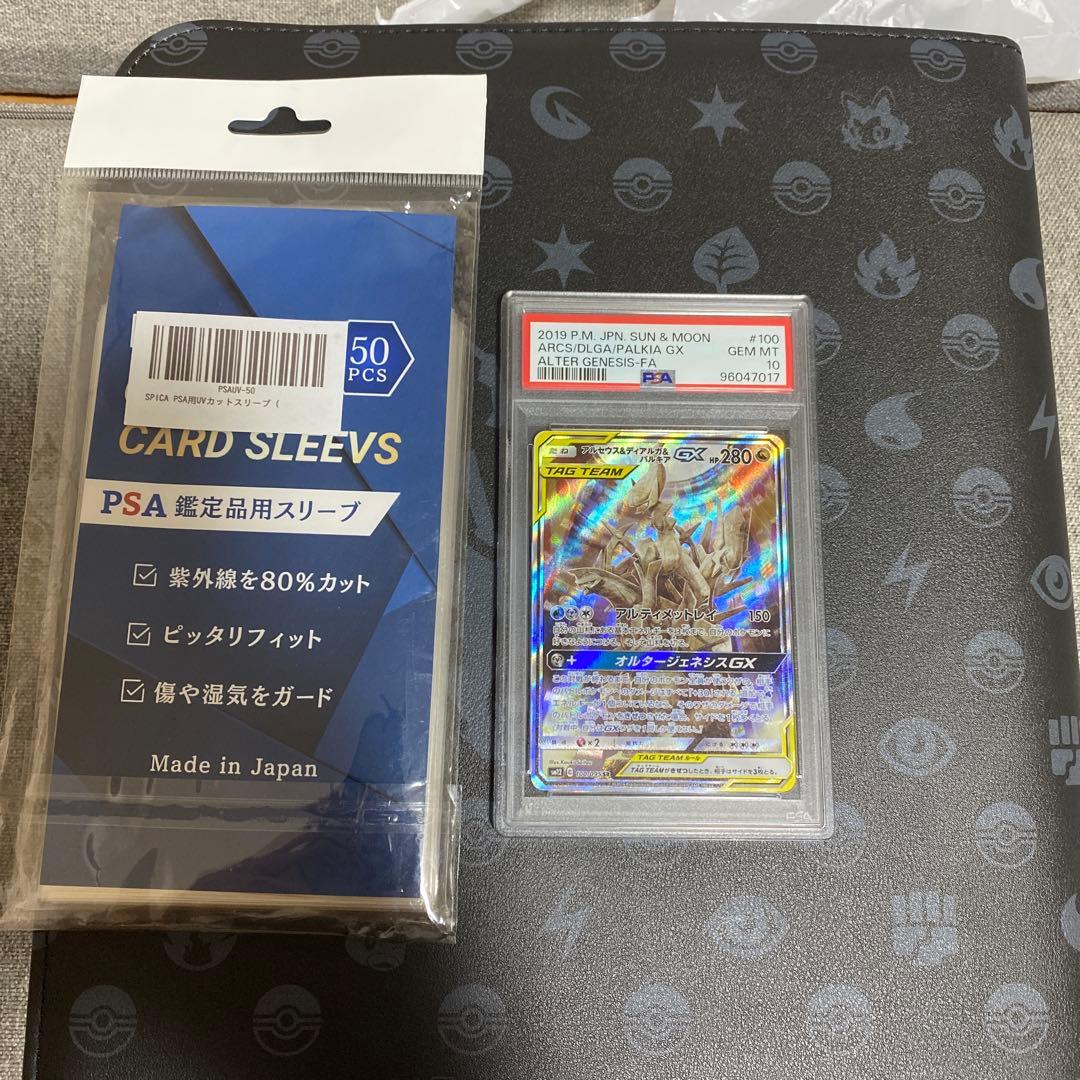 アルセウス＆ディアルガ＆パルキアGX sa psa10