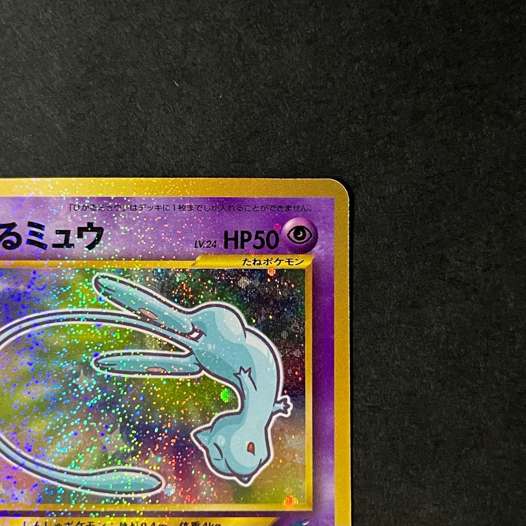 【良品-美品】ポケモンカード 旧裏 ひかるミュウ No.151 コロコロ プロモ