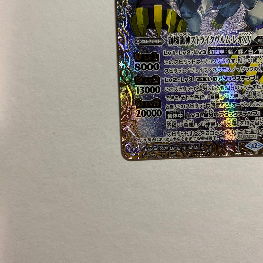 バトルスピリッツ　獅機龍神　ストライクヴルム・レオXV 特殊枠シークレット