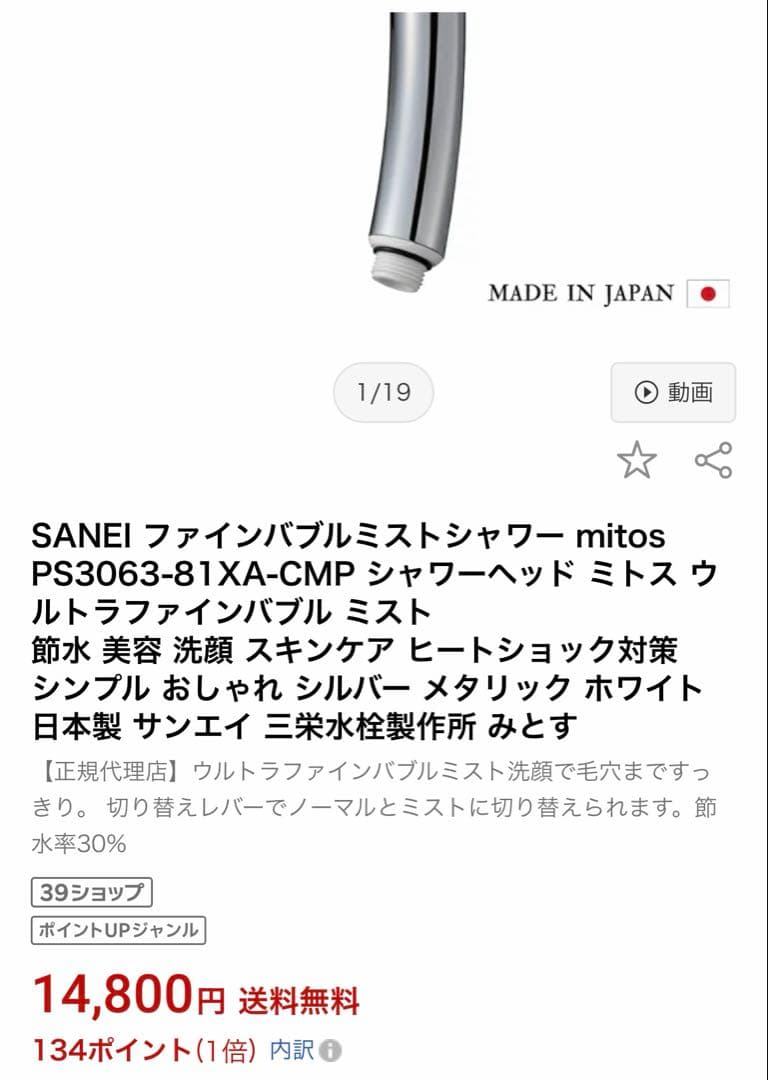 SANEI シャワーヘッドファインバブルミストシャワー mitos
