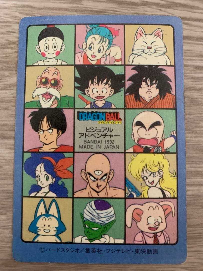 【お値下げ！しました】ドラゴンボール　ビジュアルアドベンチャー　No.129