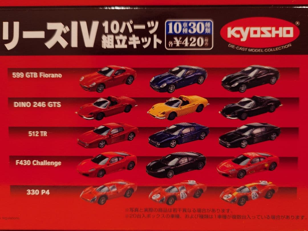 京商1/64フェラーリミニカーシリーズIV新品未組立10種30台