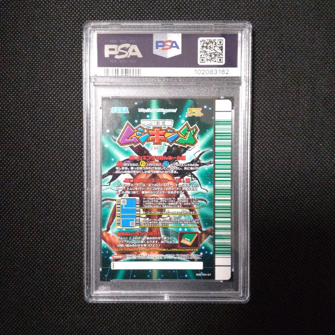 PSA9　ヘルクレスオオカブト　2007 ファースト