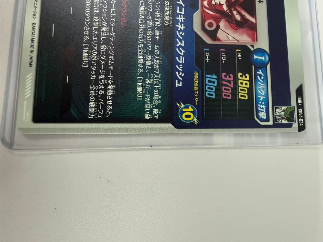 「美品」SDV4-034 セル GDR★ パラレル