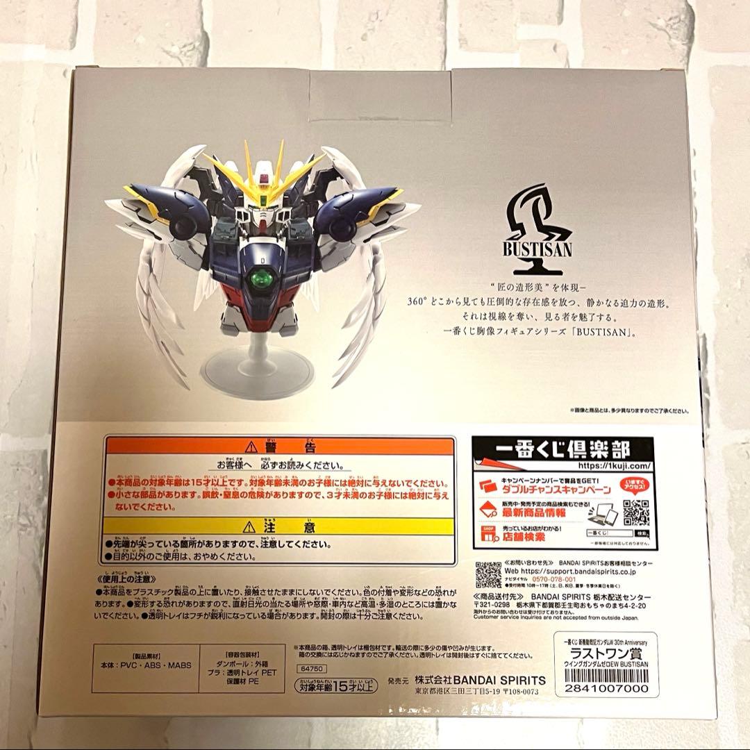 【即日発送】一番くじ　ラストワン賞 ガンダムW 30th Anniversary