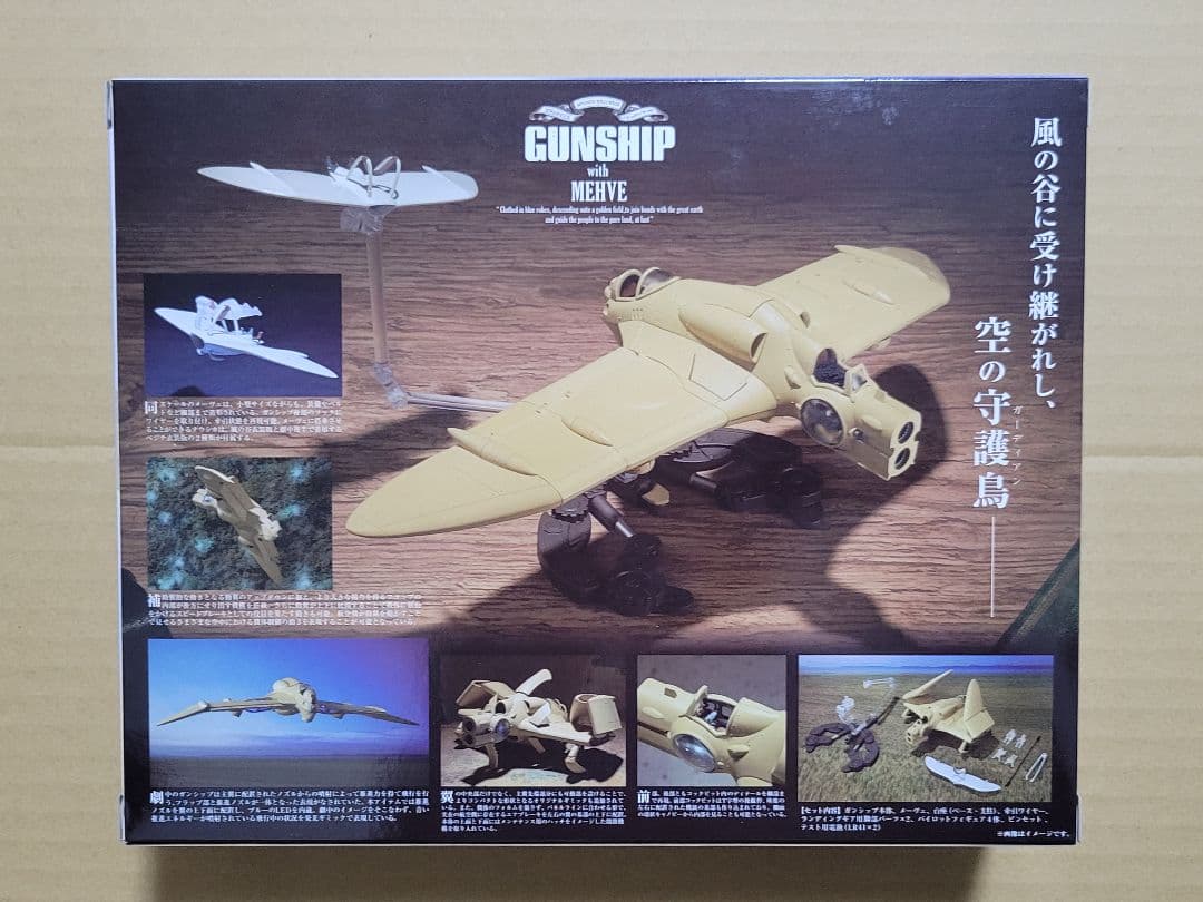 想造ガレリア　風の谷のナウシカ　ガンシップ with メーヴェ