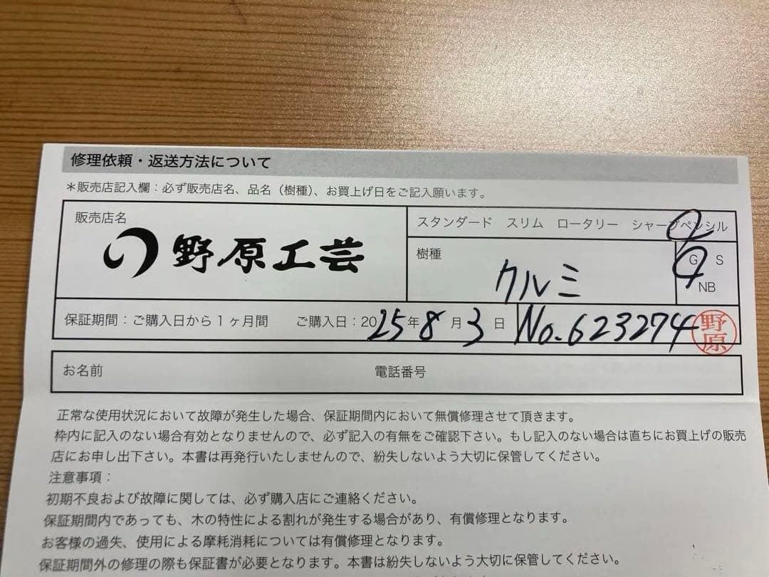 野原工芸　新型シャーペン　胡桃　SANZOクリップ