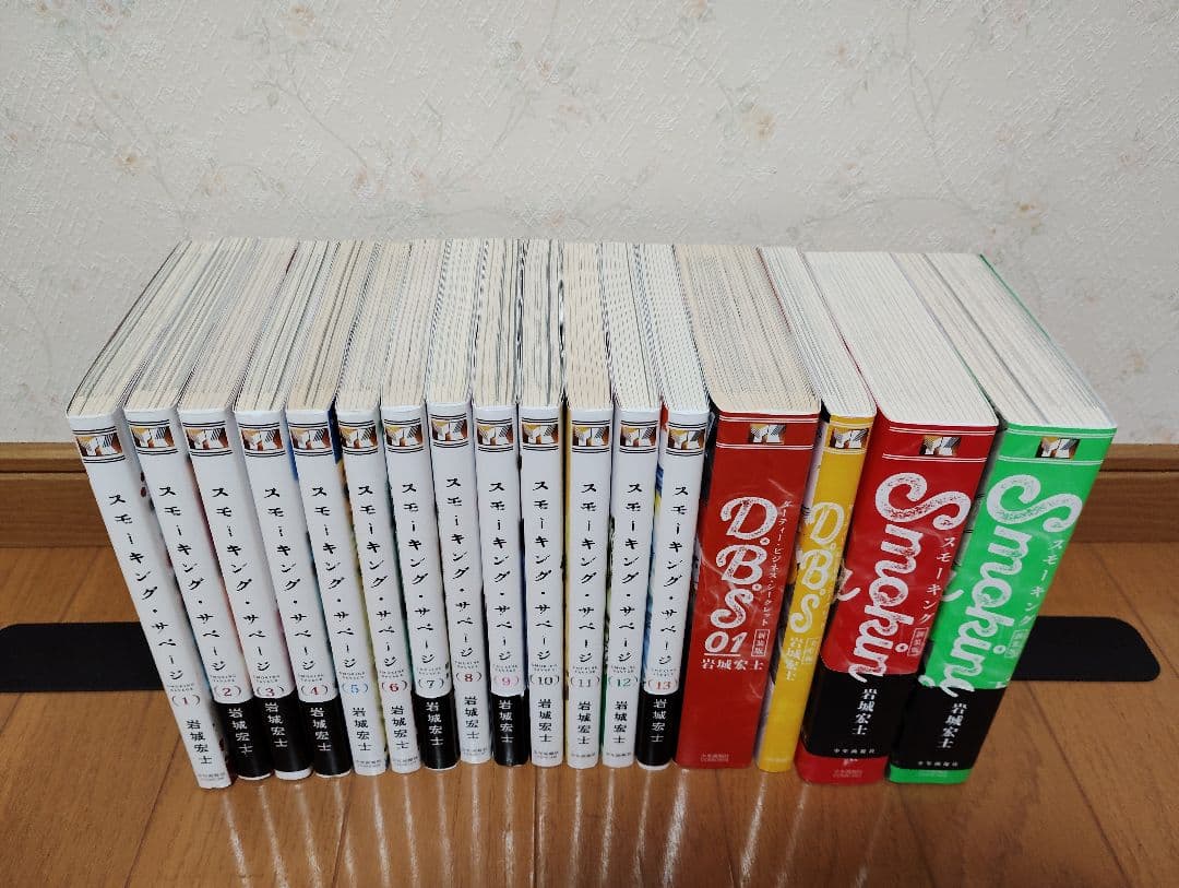 スモーキング・サベージ 　全巻