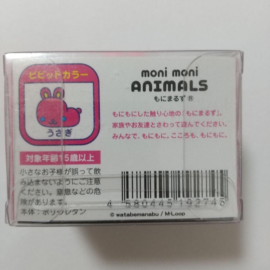 もにまるず ビビッドカラーうさぎ monimoni Animals レア