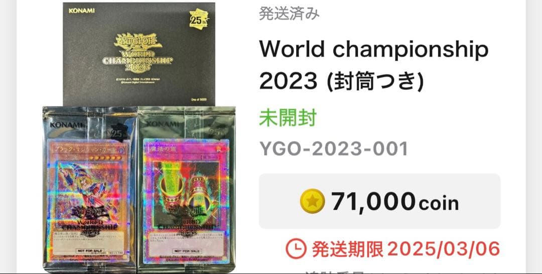 B*☆様 値下げ可！　遊戯王　WCS2023 未開封
