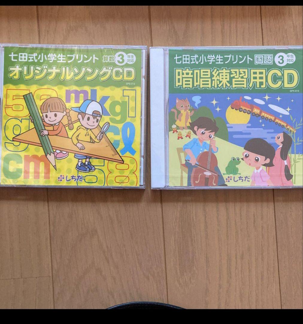 七田式プリント、小学校 3年生ドリルセット、書き込みなし。