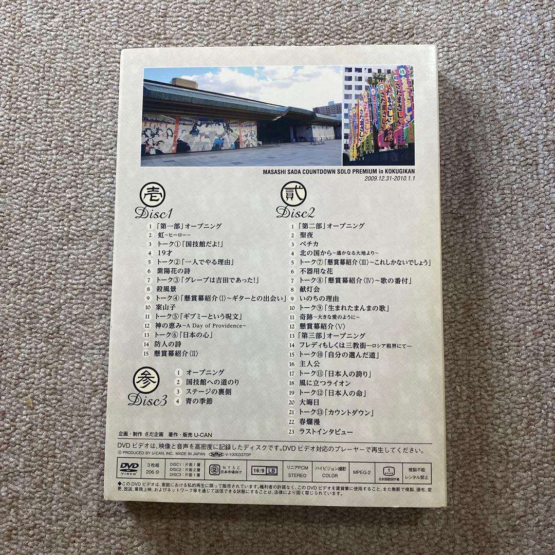 さだまさし/ まさしYOSE &ソロプレミアムin国技館 & 生きる2004