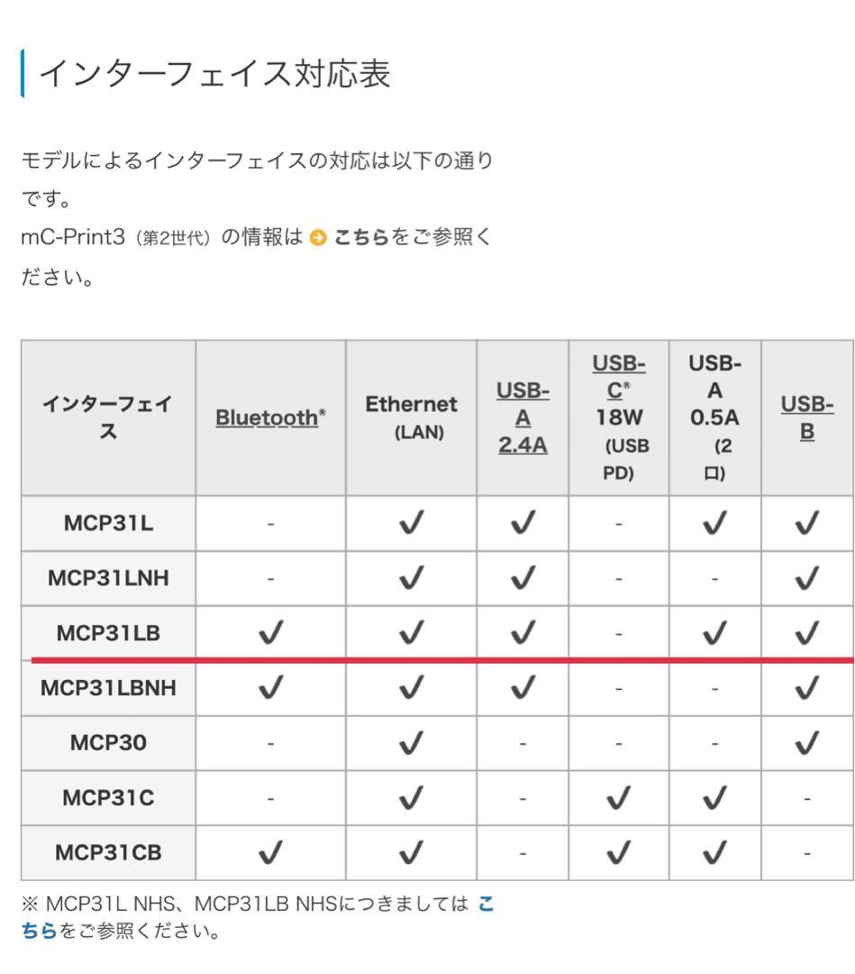 スター精密　MC-Print3 MCP31LBWT JP プリンター