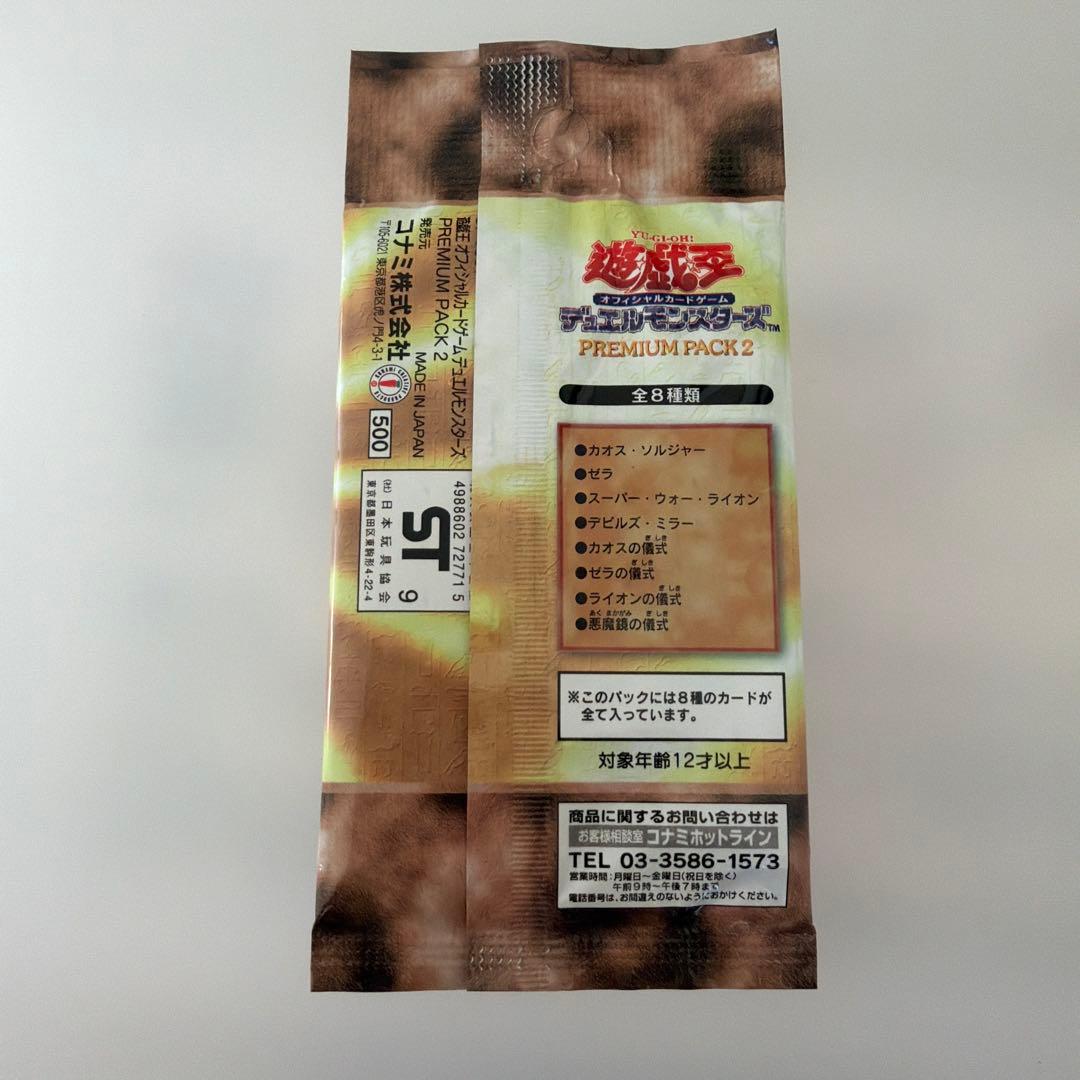 【新品未開封】遊戯王OCG プレミアムパック2 2000年ジャンプフェスタ