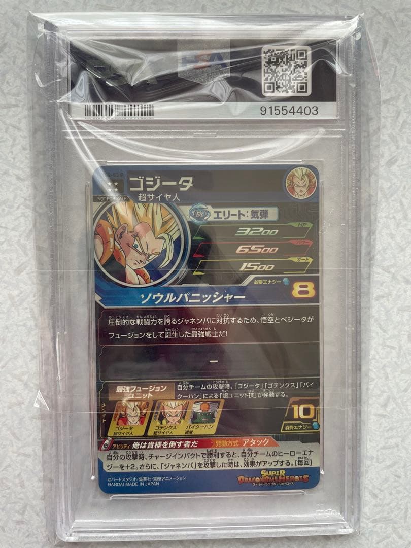 スーパードラゴンボールヒーローズ HG2-53 P ゴジータ PSA10