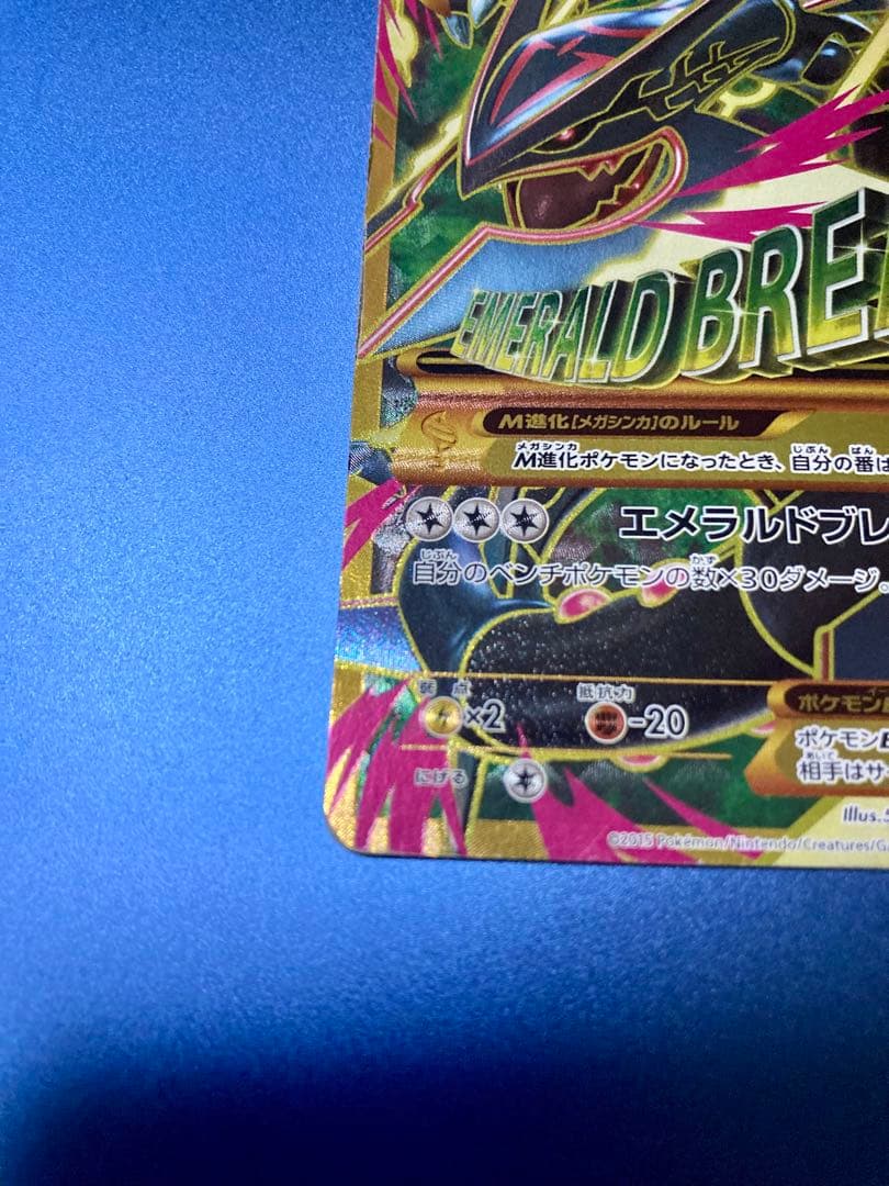 MレックウザEX UR 220HP エメラルドブレイク