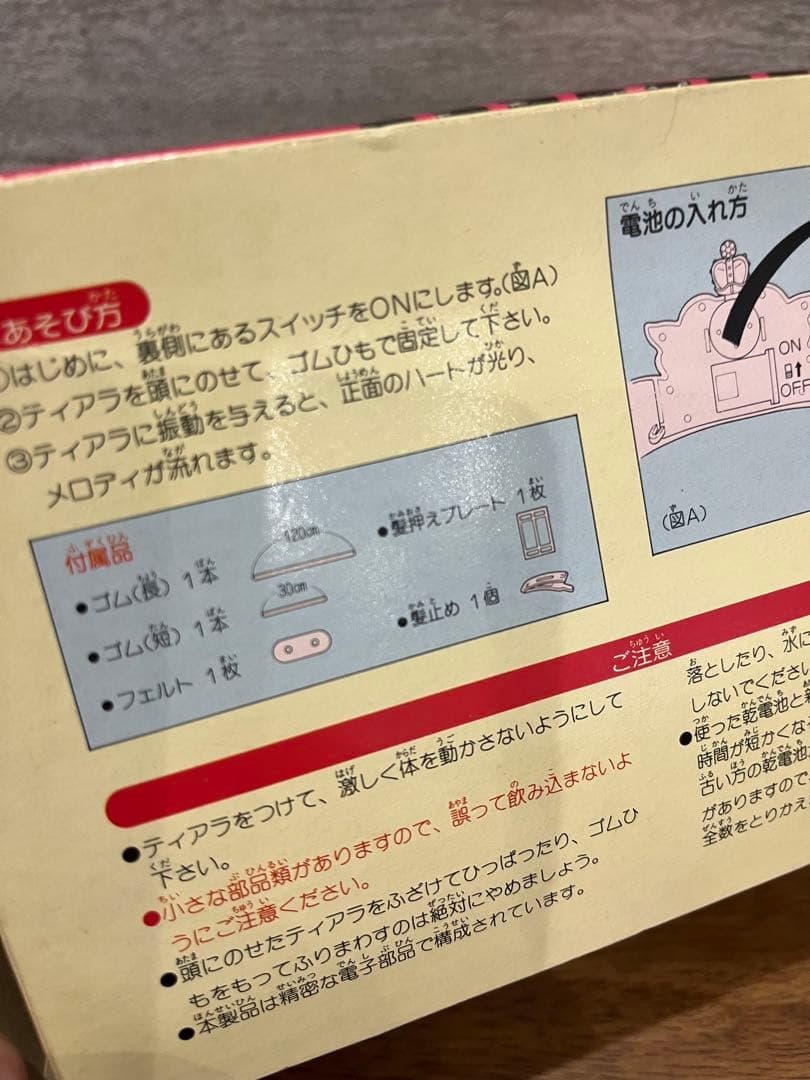 セーラームーン セレニティクリスタルティアラ 当時品 外箱付 レア★AK6