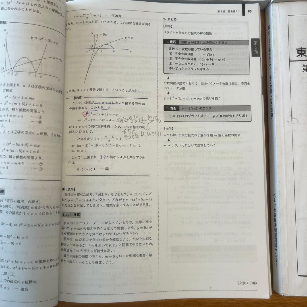 東大100問テキスト