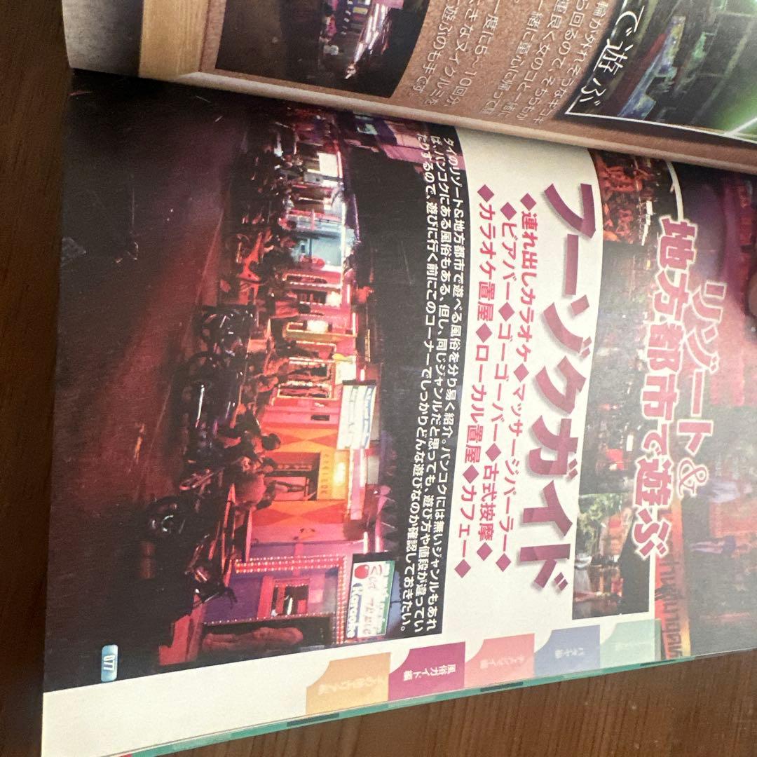 タイランド夜遊びMAXリゾート編