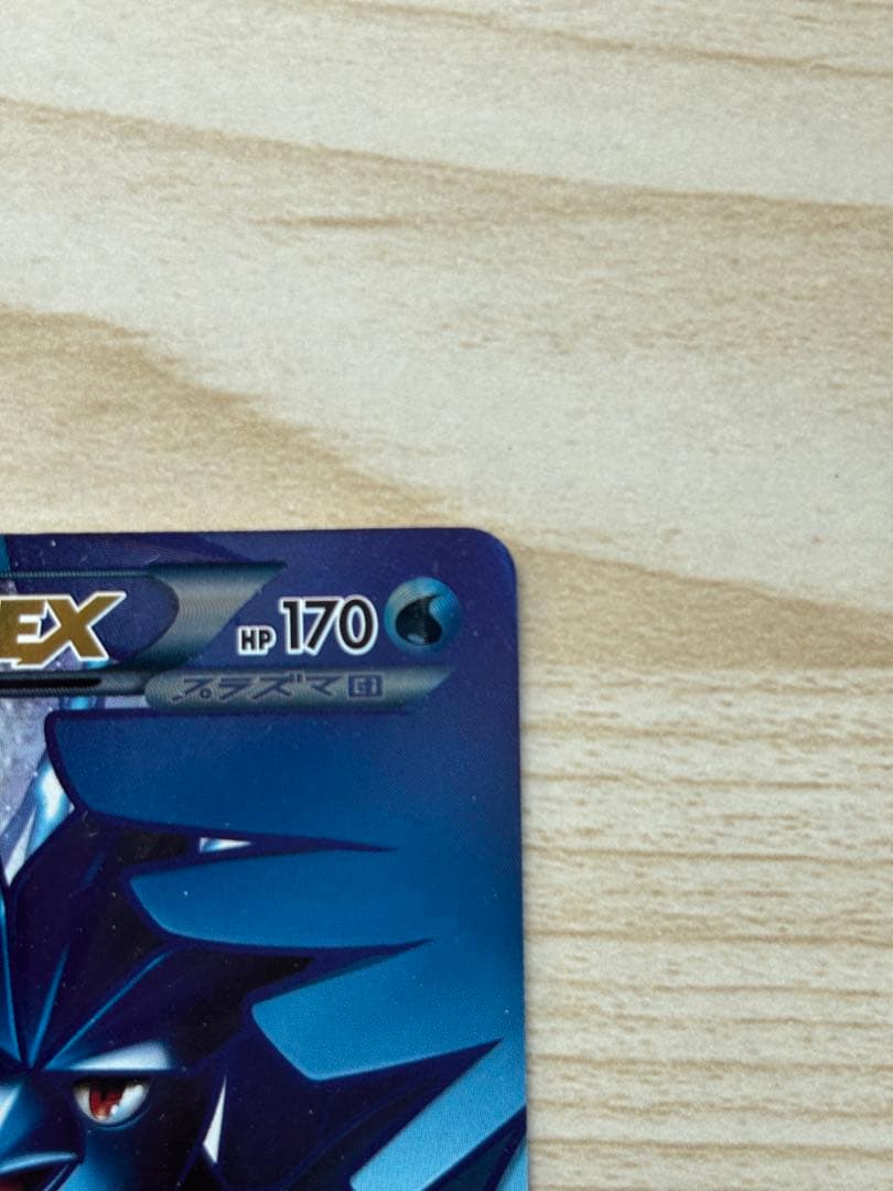 フリーザーEX SR BW7 プラズマゲイル 072/070