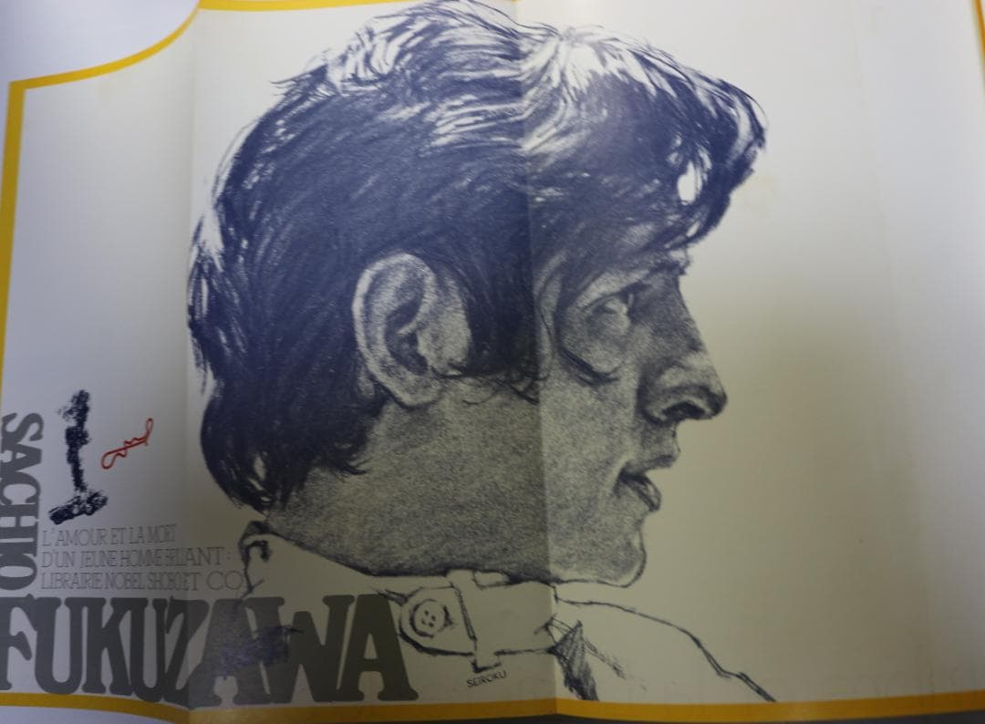 超貴重　追悼写真集　レーサー　福沢幸雄の幸雄の光と影　中古本