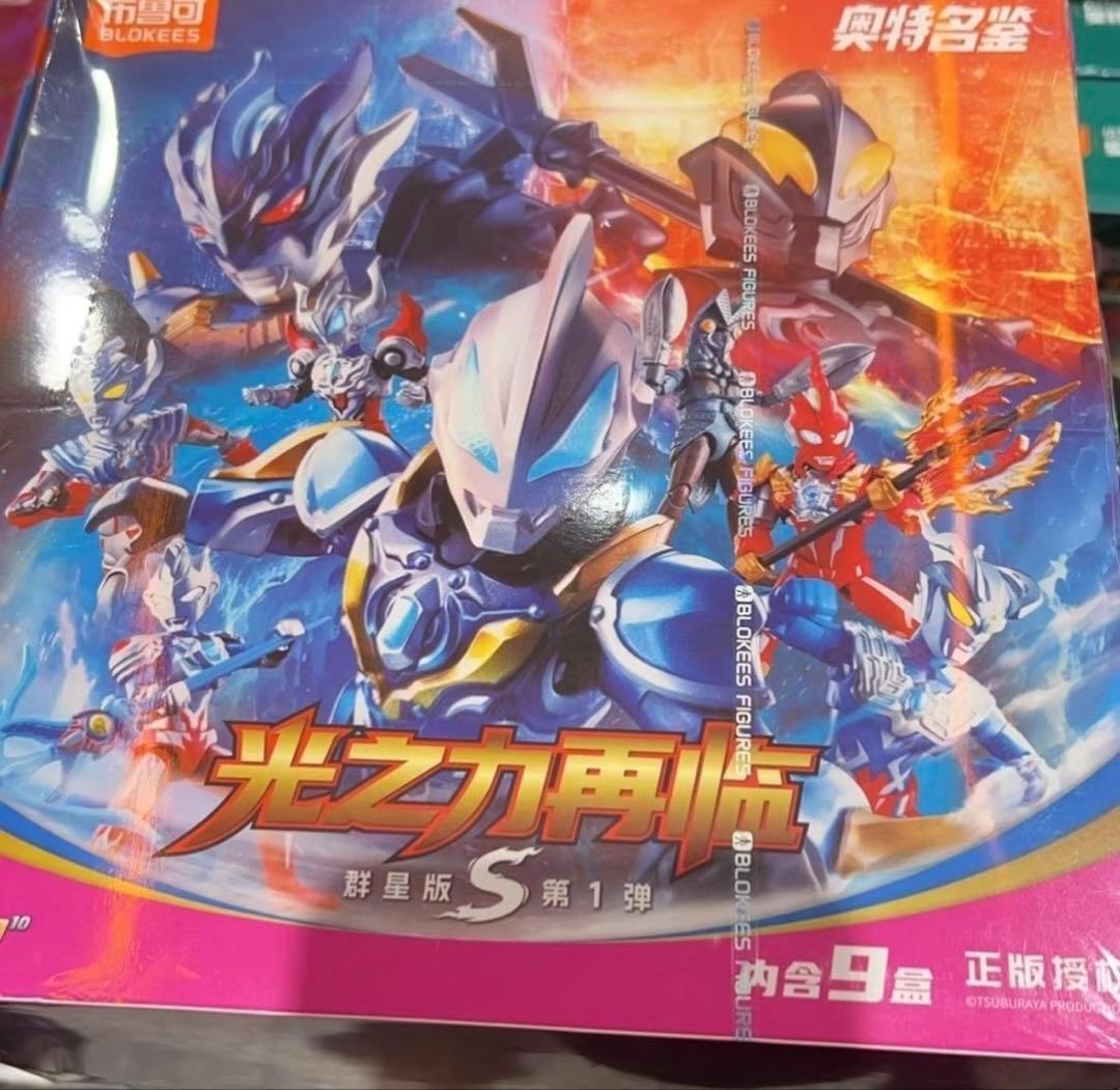 中国限定　ウルトラマン　フィギュア　ブロック　blokees 1弾 S