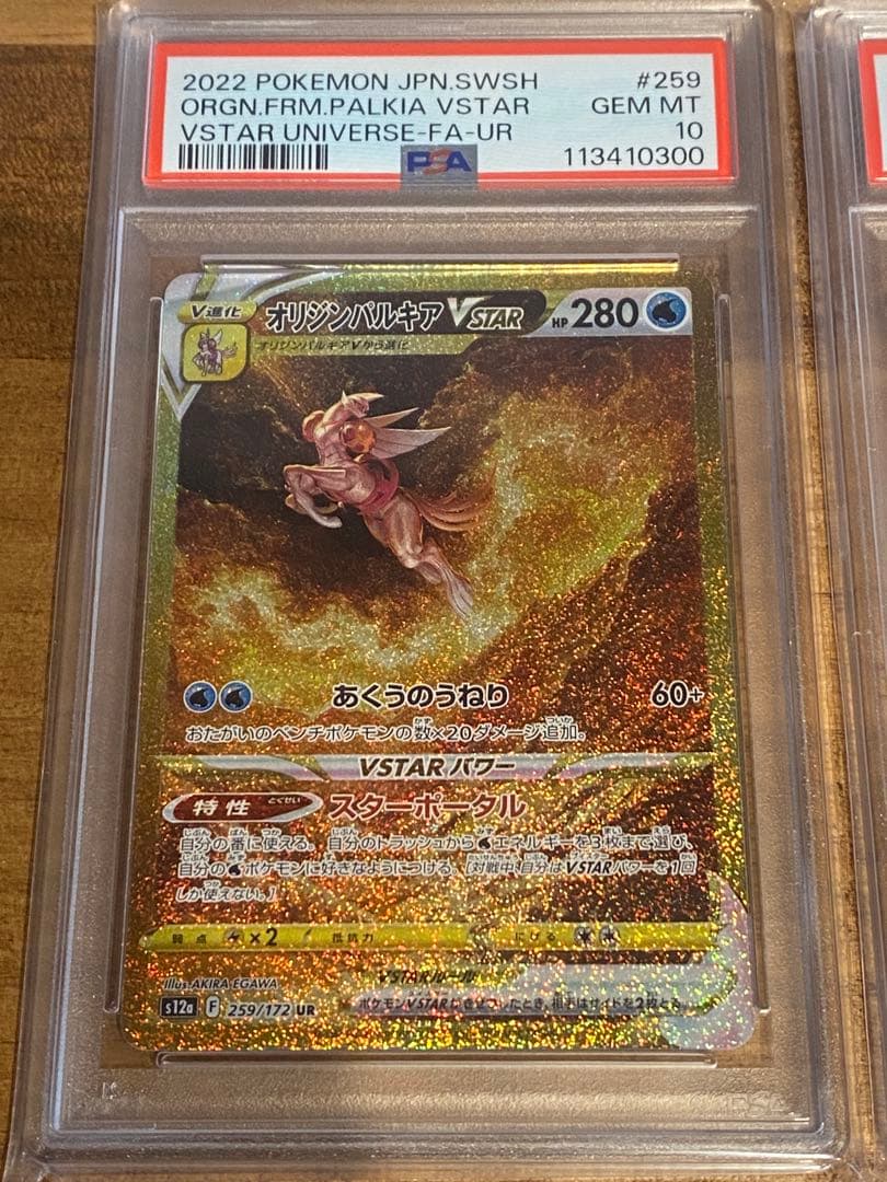 【四神】　オリジンパルキア　ディアルガ　ギラティナ　アルセウス　psa10
