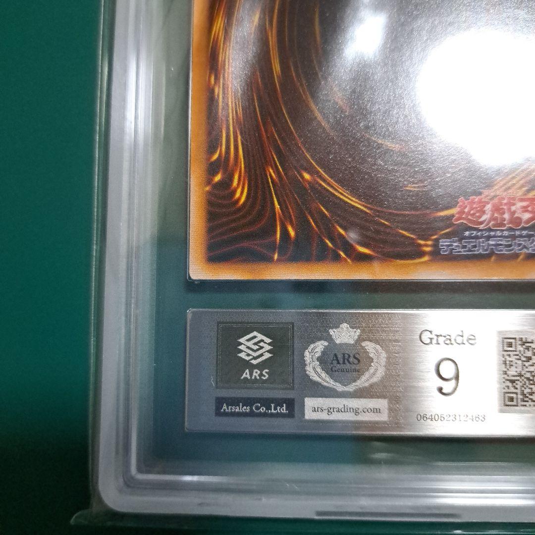 【遊戯王】青眼の白龍　EX初期　ARS鑑定9