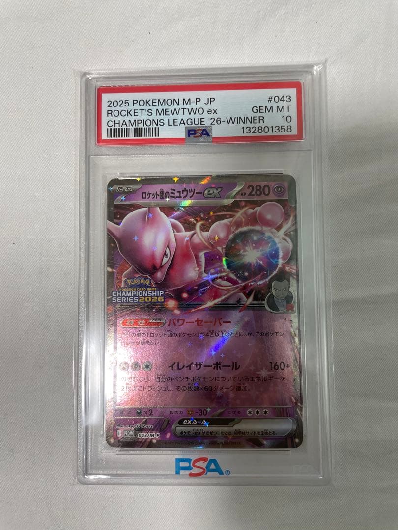 【PSA10】 CL横浜2026 勝利賞 ロケット団のミュウツーex