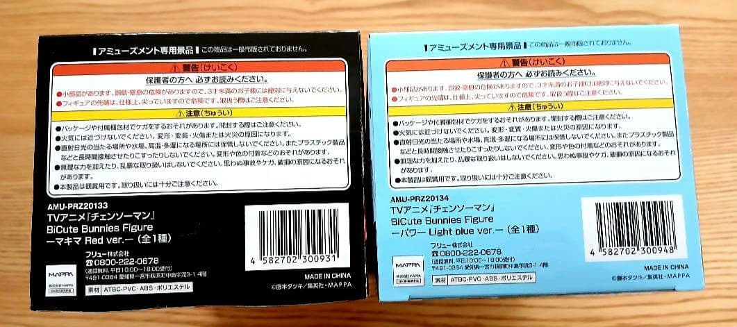チェンソーマン　BiCute Bunnies ビキュートバニーズ　4種セット