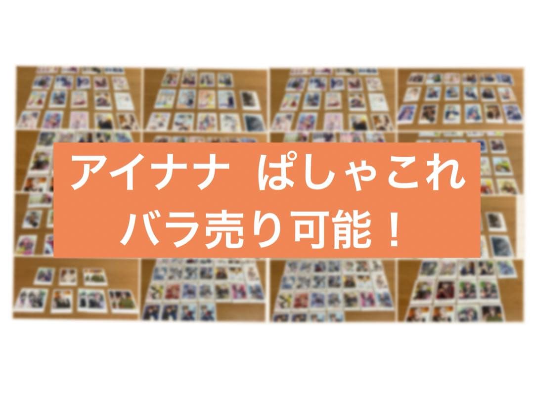 アイナナ ぱしゃこれ　①