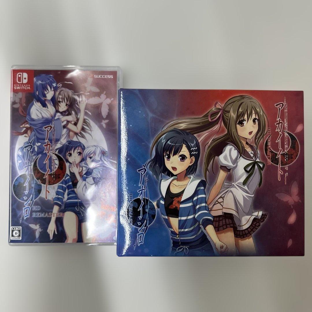 アカイイト&アオイシロ HDリマスター 特別版 SWITCH