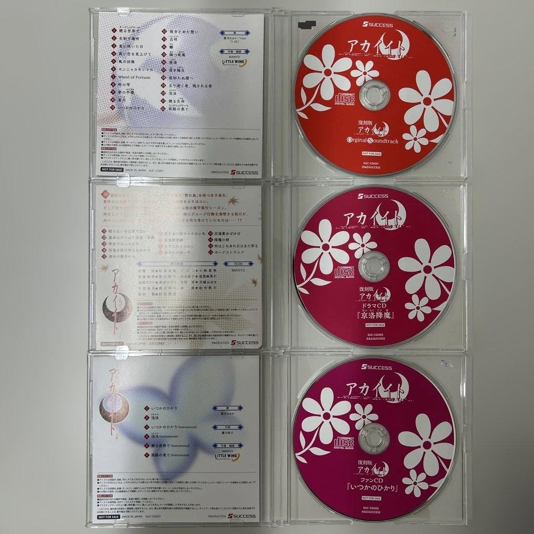 アカイイト&アオイシロ HDリマスター 特別版 SWITCH