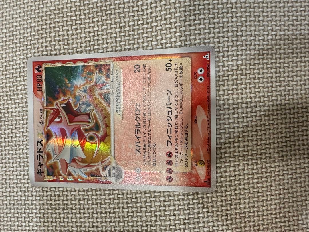 ギャラドス☆ δ ★ デルタ種 拡張パック ホロンの幻影 008/052 1ED