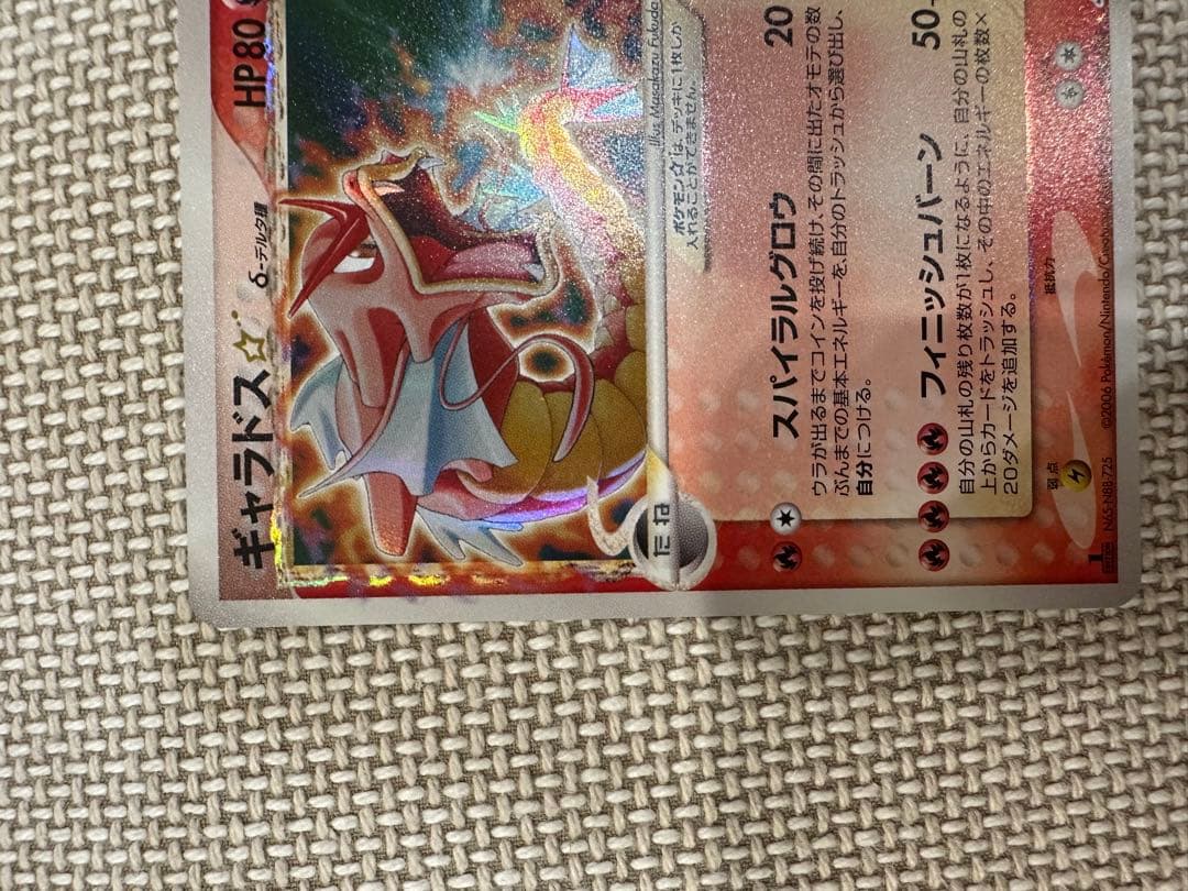 ギャラドス☆ δ ★ デルタ種 拡張パック ホロンの幻影 008/052 1ED