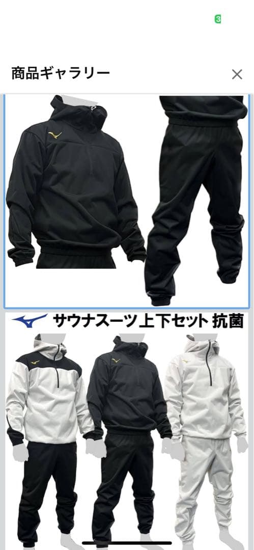 ミズノ　サウナスーツ上下　XL