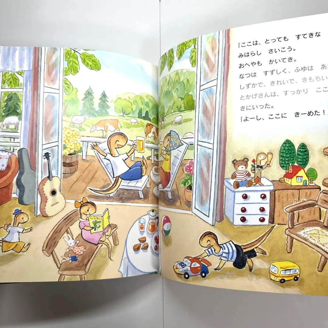 【2点購入150円引】とかげさんちのおひっこし　藤本四郎