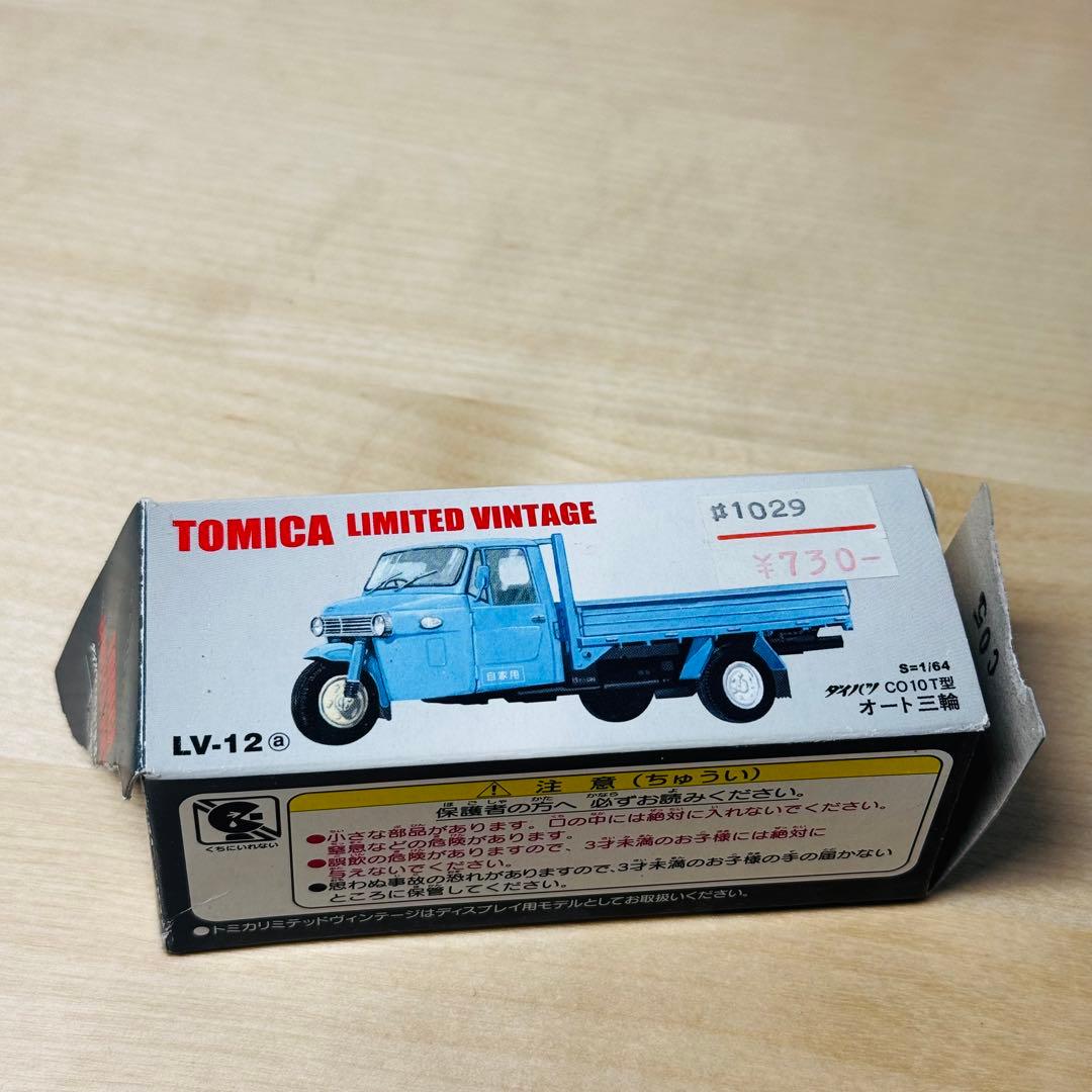 トミカ リミテッドヴィンテージ トミー トミーテック16台セット ①