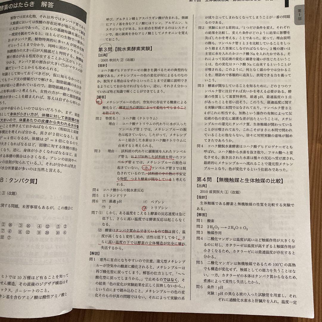 高3生物　生物発展講座　鉄緑会生物科