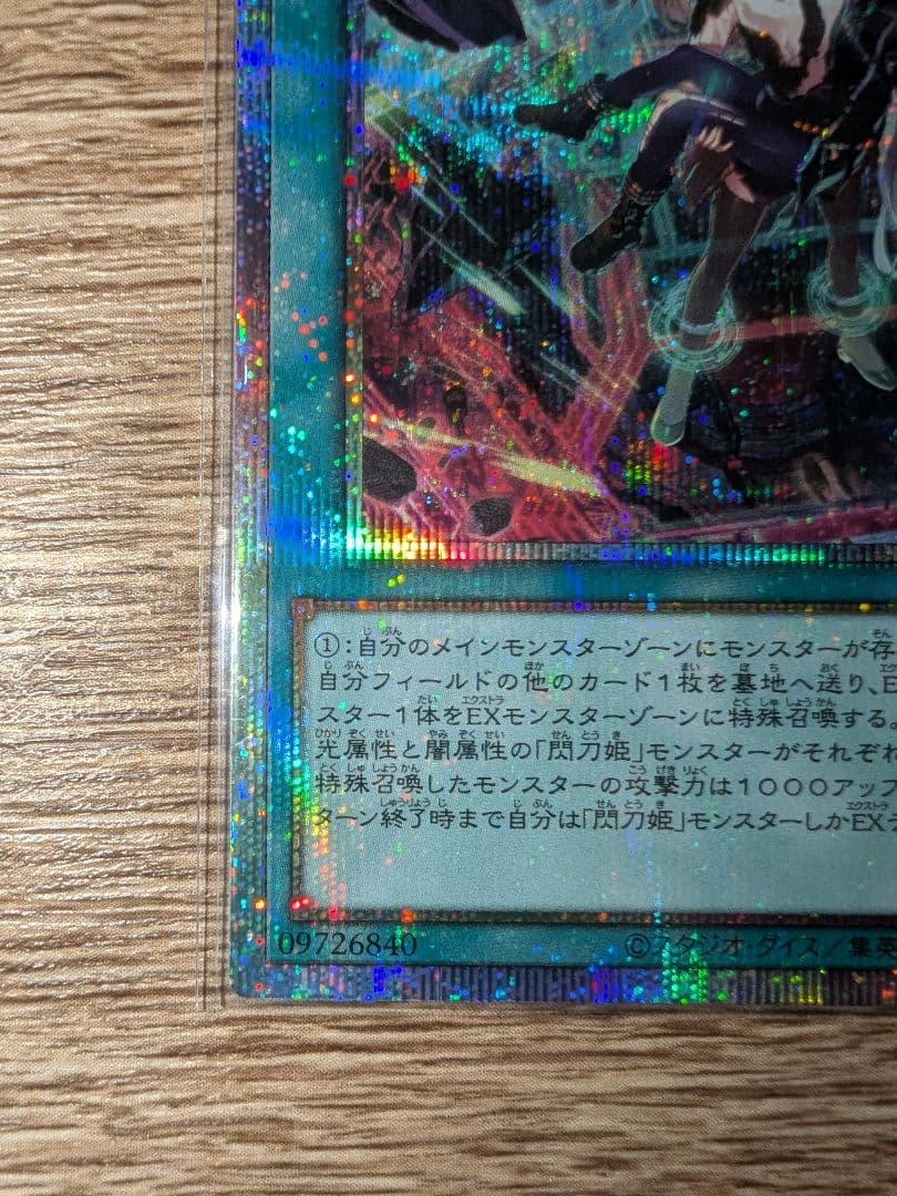 遊戯王 閃刀起動－リンケージ　プリズマティックシークレットレア