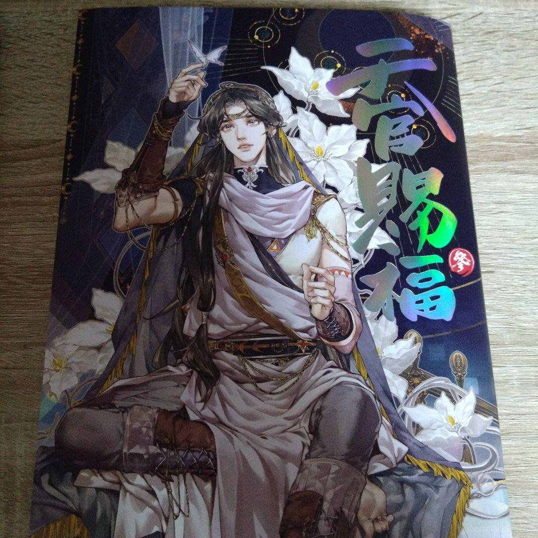 漫画　「天官賜福」日本語訳版　3巻セット