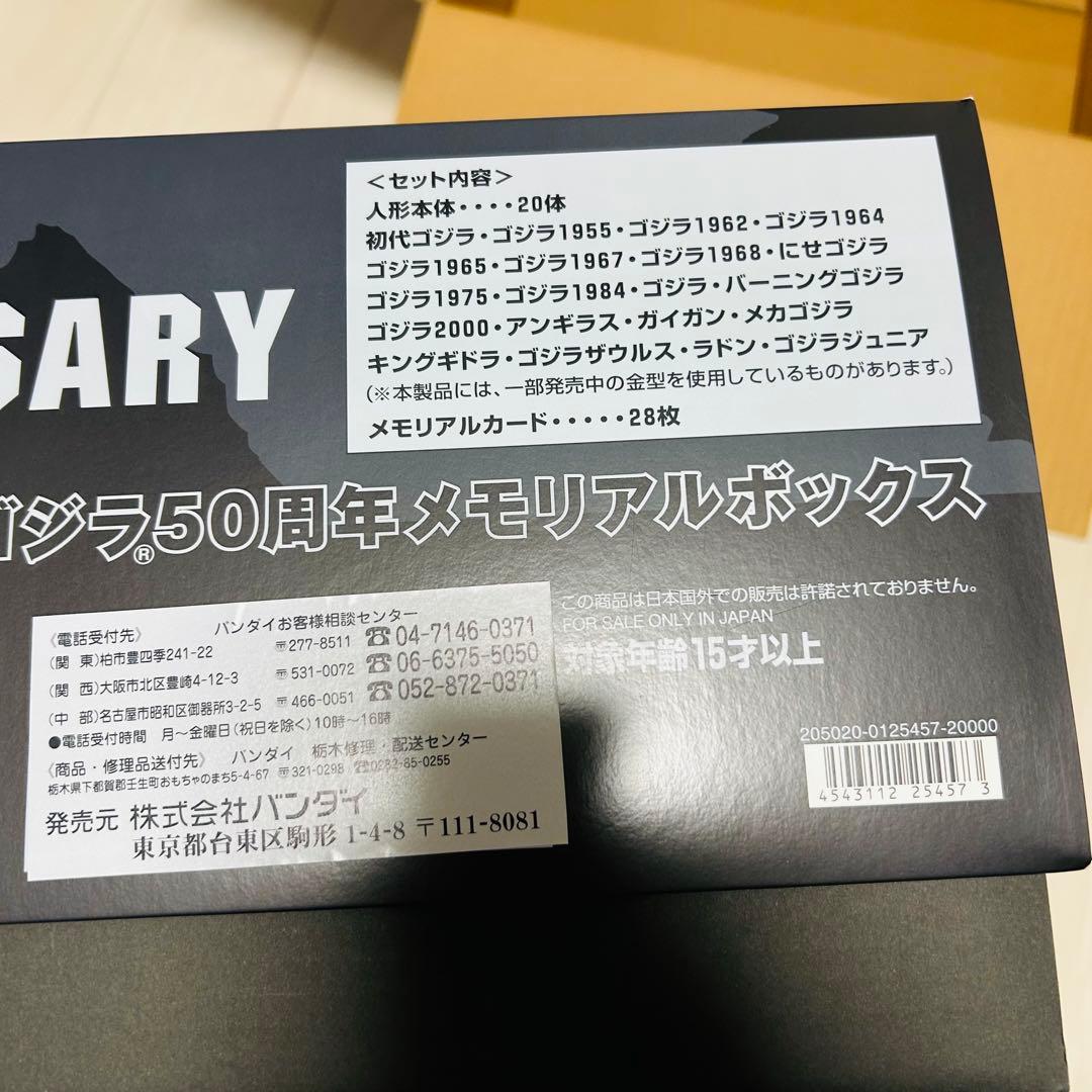 ゴジラ50周年メモリアルボックス ムービーモンスターシリーズ フィギュア ソフビ